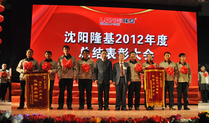 隆基优秀团队获得表彰 隆基优秀团队获得表彰